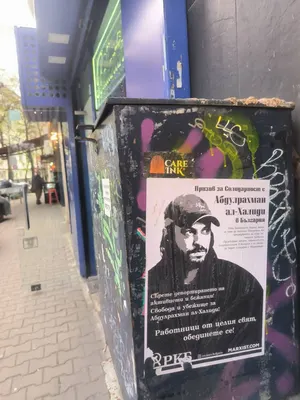 A street poster in Sofia calling for solidarity with Abdulrahman Al-Khalidi and an end to deportations of activists and refugees